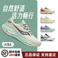 百亿补贴：saucony 索康尼 火鸟3代 男女款跑步鞋