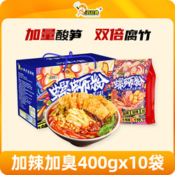 HAOHUANLUO 好欢螺 加辣加臭 螺蛳粉 400g*10袋 礼盒装