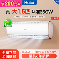 百亿补贴：Haier 海尔 超省电空调大1.5匹挂机变频新一级能效急速冷暖节能