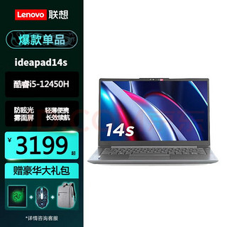 Lenovo 联想 ideapad14s新款12代酷睿i5办公i5-12450H/16G/512G固态 防眩光雾面屏