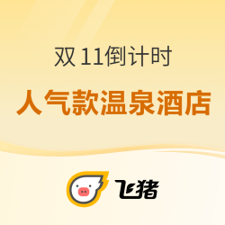 井喷了，20+温泉酒店大搜罗，入冬前的必备动作！双11全国温泉酒店查漏补缺清单