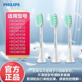 PHILIPS 飞利浦 电动牙刷替换牙刷头正品HX2021适HX2421HX2431HX2451HX2461