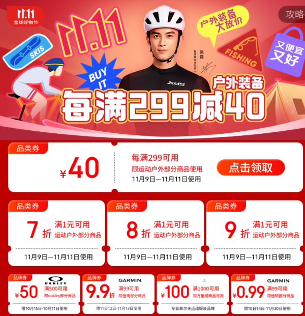 京东户外装备11.11再回归,超多优惠等你来领~