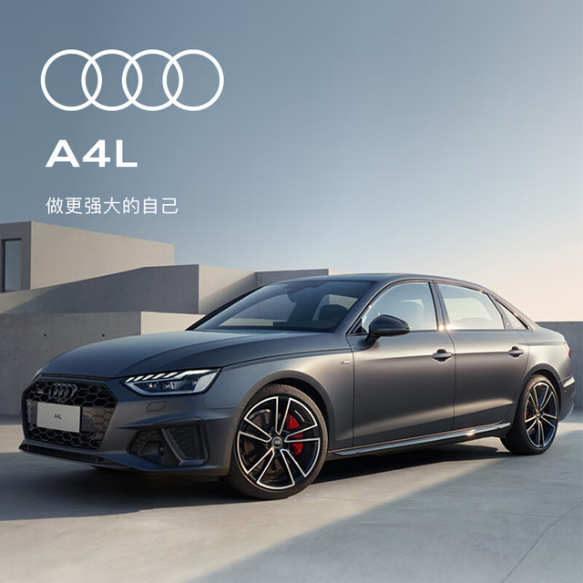Audi 奥迪 全新 Audi 奥迪 A4L 45 TFSI quattro 臻选致雅型