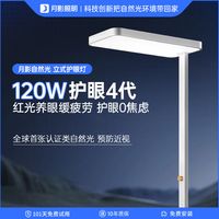 月影自然光立式护眼大路灯儿童全光谱学习台灯桌面钢琴落地灯