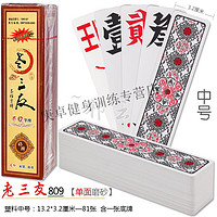 others 其他 哈士顿 金艺中号塑料磨砂字牌 老三友809