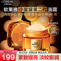 L'OREAL PARIS 欧莱雅小蜜罐面霜第二代滋润版轻盈版金致臻颜花蜜胶原紧致淡纹 小蜜罐第二代滋润版60ml