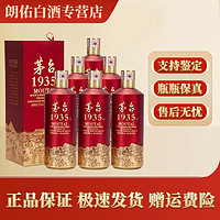 MOUTAI 茅台 1935 53度 500ml/瓶 酱香型白酒  国庆送礼 53度 500mL 6瓶 1935开箱