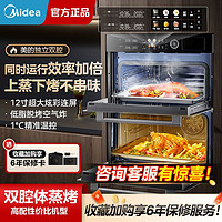 百亿补贴：Midea 美的 双腔蒸烤箱嵌入式一体机用蒸箱烤箱