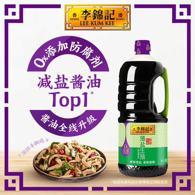 李锦记 薄盐生抽1.75L(约2kg)