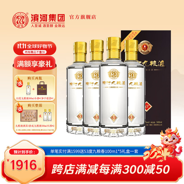 滨河九粮液 53度白酒 甘肃名酒九粮香型纯粮酒 高端商务接待白酒 53度 500mL 4瓶