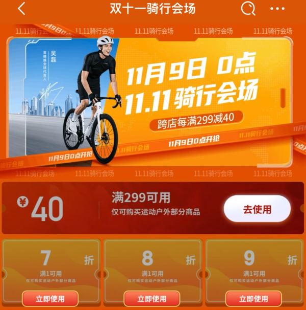 京东双十一骑行会场,至高领600元券!