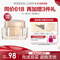 Passional Lover/PL看不见粉霜00瓷白色15g遮瑕干皮奶油肌保湿粉底霜520女