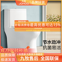 百亿补贴：JOMOO 九牧 11264 马桶坐便器 一级水效 防臭防堵 大冲力 虹吸抗菌