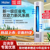 百亿补贴：Haier 海尔 空调3匹雷神者新风立式柜机家用一级能效变频冷暖节能自清洁