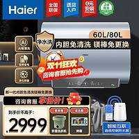 百亿补贴：Haier 海尔 新款海尔电热水器超一级能效变频速热内胆免清洗镁棒免更换净水洗