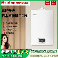 百亿补贴：Rinnai 林内 燃气热水器D03强排式天然气智能变频恒温低水压启动