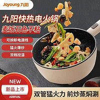 百亿补贴：Joyoung 九阳 电炒锅全自动正品多功能大功率一体式家用爆炒煎炒蒸煮不沾锅