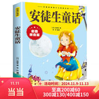 当当 安徒生童话全系列中外世界经典名文学注音版一二三年级小课外阅读书籍6-7-8周岁少儿读物睡前故事书 安徒生童话 彩图拼音版大开本