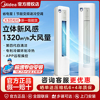 Midea 美的 空调3匹柜机一级能效变频速冷暖客厅立式24年新款柜机省电星