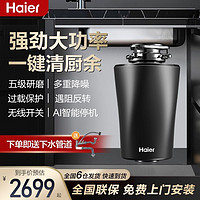 百亿补贴：Haier 海尔 食物垃圾处理器厨房家用餐槽下水道厨余五级智能研磨机智能