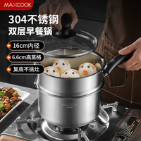 美厨(MAXCOOK)304不锈钢奶锅 加厚复合底汤锅泡面煮奶辅食锅 16cm 升级加厚双层