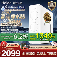 百亿补贴：Haier 海尔 鲜活水净水器家用大通量1000G无罐ro反渗透直饮纯水机10H22