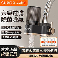 百亿补贴：SUPOR 苏泊尔 净水器水龙头过滤器家用厨房非直饮前置净水自来水滤水器P2