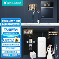 百亿补贴：VIOMI 云米 800G净水器管线机前置过滤器三件套装纯水机壁挂饮水RO反渗透