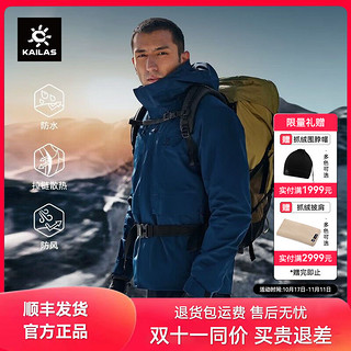 KAILAS 凯乐石 冲锋衣春夏单层冲锋外套男户外工装登山服定日