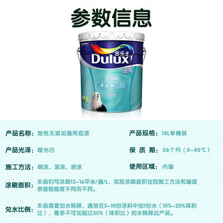 Dulux 多乐士 A914-65663 内墙乳胶漆 白色 18L