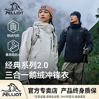 PELLIOT 伯希和 三合一鹅绒户外羽绒冲锋衣男女内胆徒步登山服