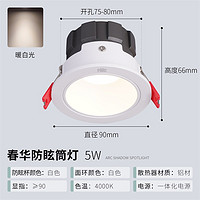 88VIP：雷士照明 ESTLT1351-8W 嵌入式防眩筒灯 5W 漆白暖白光