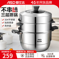 爱仕达(ASD)蒸锅3层不串味蒸笼304不锈钢锅体加厚复底明火电磁炉通用 ZS28C3WG 28cm 蒸锅