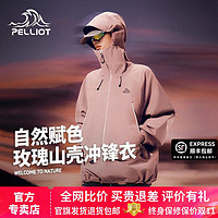 PELLIOT 伯希和 24新款户外硬壳冲锋衣男女防风防水登山服外套