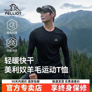 PELLIOT 伯希和 户外运动T恤男24新款美利奴羊毛速干抑菌保暖长袖