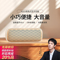 EDIFIER 漫步者 M203无线蓝牙音响高音质低音炮户外便携迷你小音箱蓝牙5.4