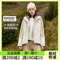 TOREAD 探路者 冲锋衣女秋冬户外运动三合一外套时尚百搭防风保暖登山服女