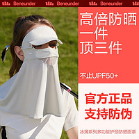 Beneunder 蕉下 护颈防晒面罩女遮阳口罩防紫外线透气脸基尼开车脸罩冰丝立体