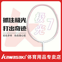 KAWASAKI 川崎 羽毛球拍极光7全碳素纤维5U超轻男女生专业比赛单拍Kawasaki