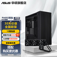 ASUS 华硕 PA602机箱+PA420一体式CPU水冷散热器