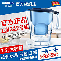 百亿补贴：BRITA 碧然德 德国BRITA碧然德滤水壶家用净水壶厨房用具Aluna光汐系列1壶2芯