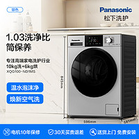 Panasonic 松下 洗烘一体机全自动家用10kg滚筒洗衣机除毛神器ND1MS