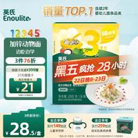 英氏（Engnice）婴幼儿辅食面条加锌动物造型面意面宝宝儿童幼儿星星早餐主食200g 【3阶动物面】鳕鱼番茄味
