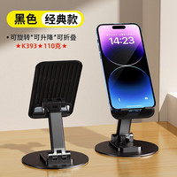 登谷手机支架可旋转桌面懒人平板折叠便携直播手机架通用 旋转支架黑色