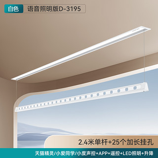 HOTATA 好太太 电动晒衣架 2.4米单杆【语音+照明】+【D-3195新品】