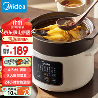 美的(Midea)快炖电炖锅 家用电炖蛊 煮粥养生煲汤锅炖汤锅电砂锅 燕窝炖盅 4.5L【紫砂内胆】DGE45T76