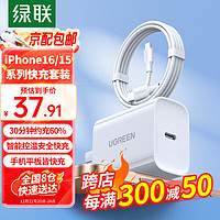 UGREEN 绿联 苹果充电器头套装 PD20W快充头+Type-C数据线适用iPhone16Plus/15Pro【