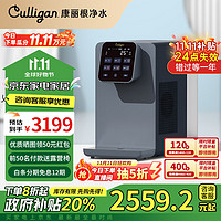 Culligan 康丽根冰水净饮机台式即热制冷一体直饮水机家用矿泉净水器Z5c