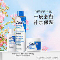 适乐肤 CeraVe【屏障修护水霜套装】男女神经酰胺保湿水+乳液+面霜套装